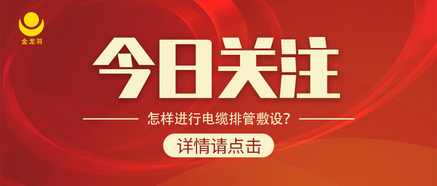 怎樣進(jìn)行電纜排管敷設(shè)？